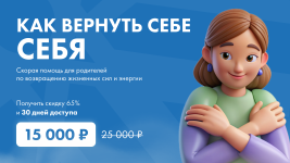 Как вернуть себе СЕБЯ